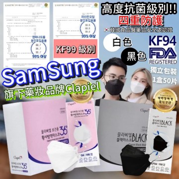 韓國 Clapiel 高度抗菌級別4層防護口罩 （SAMSUNG 保險認證）（50片裝）（黑色）